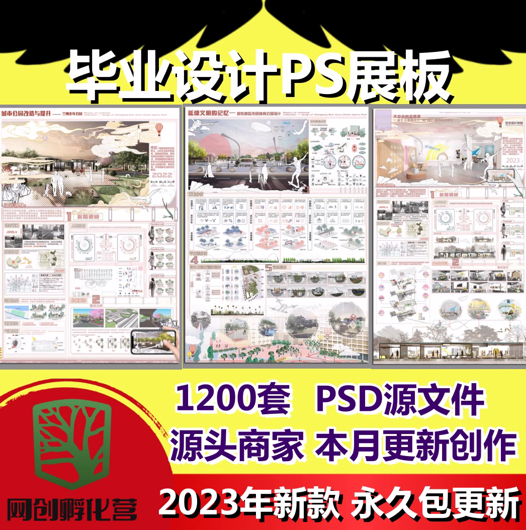 PS展板PSD排版模板建筑室内设计环艺景观产品设计毕业生作品竞赛图片