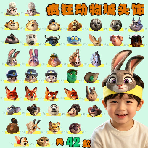 疯狂动物城演出装扮头套表演道具