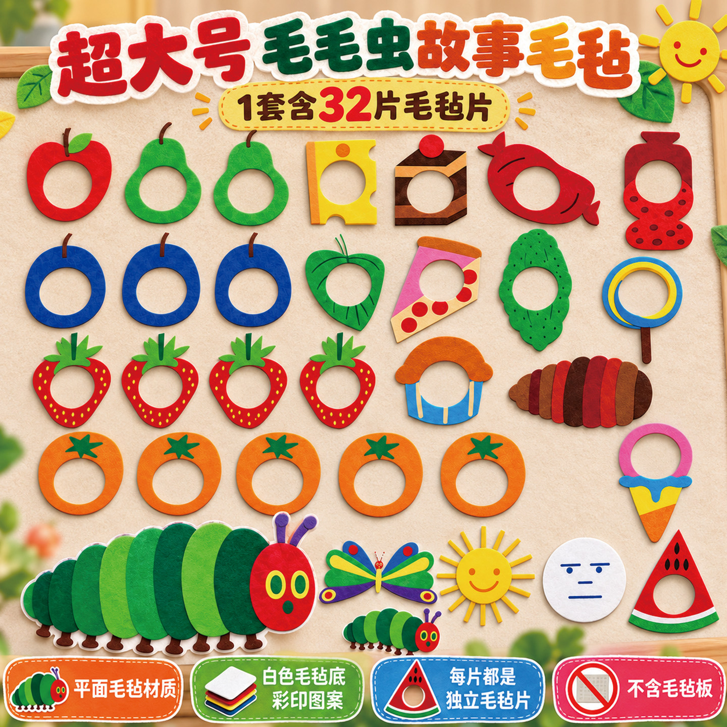 好饿的毛毛虫表演道具毛毡玩具