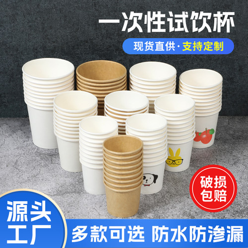 浩瑞达100只装加厚小口杯试饮杯