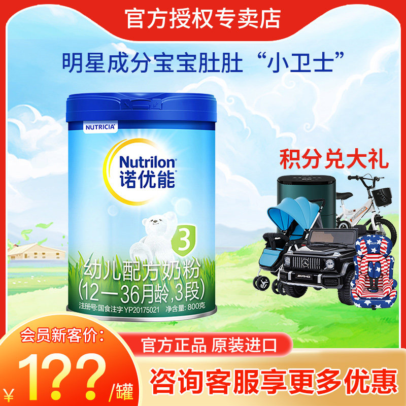 诺优能3段活力蓝罐婴幼儿配方奶粉800g1-3岁荷兰进口高性价比高么？