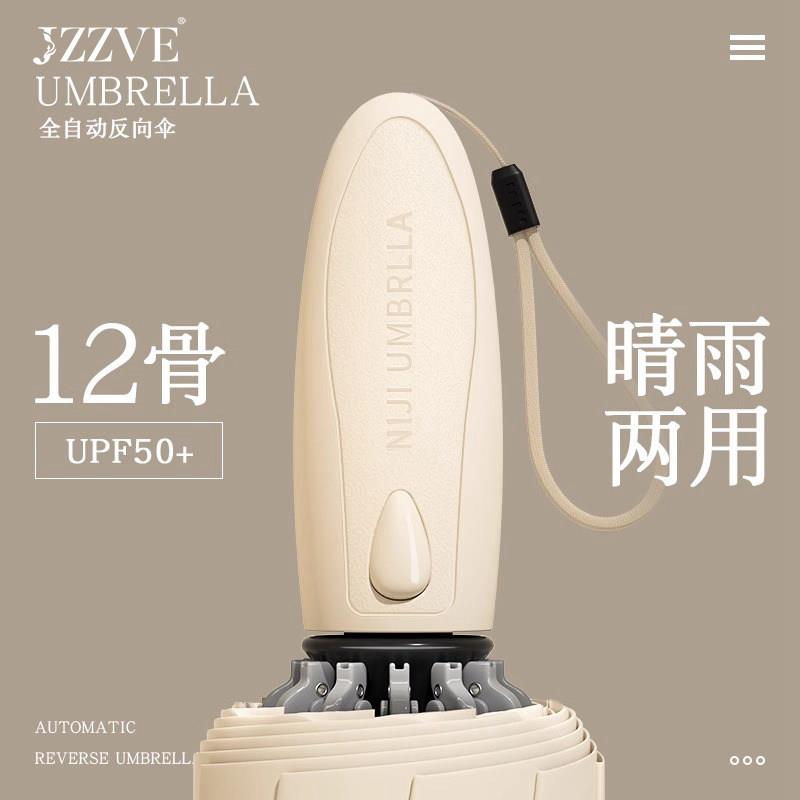 全自动遮阳伞女防晒彩胶防紫外线反向折叠抗风晴雨两用伞送礼