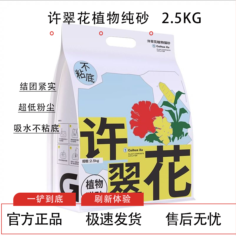 许翠花植物猫砂木薯猫砂除臭无尘