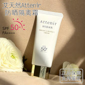 日本原装 进口艾天然Attenir防晒霜乳女清爽不油腻干皮敏感肌专用