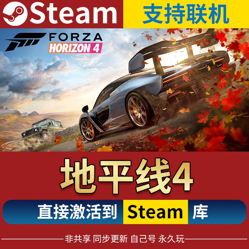 Steam极限竞速地平线4四 激活码Key正版CDK全车全DLC乐高在线联机怎么看?