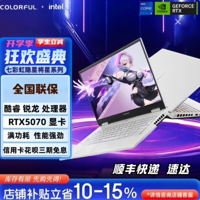 七彩虹隐星G16/橘宝R16/iGame M16 RTX5070 学生游戏本笔记本电脑