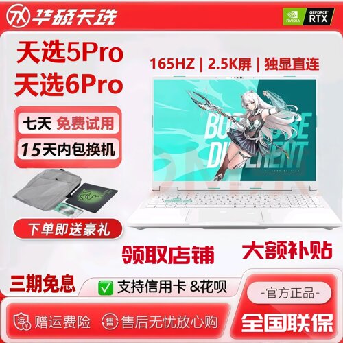华硕天选6pro/5pro/5060/5070