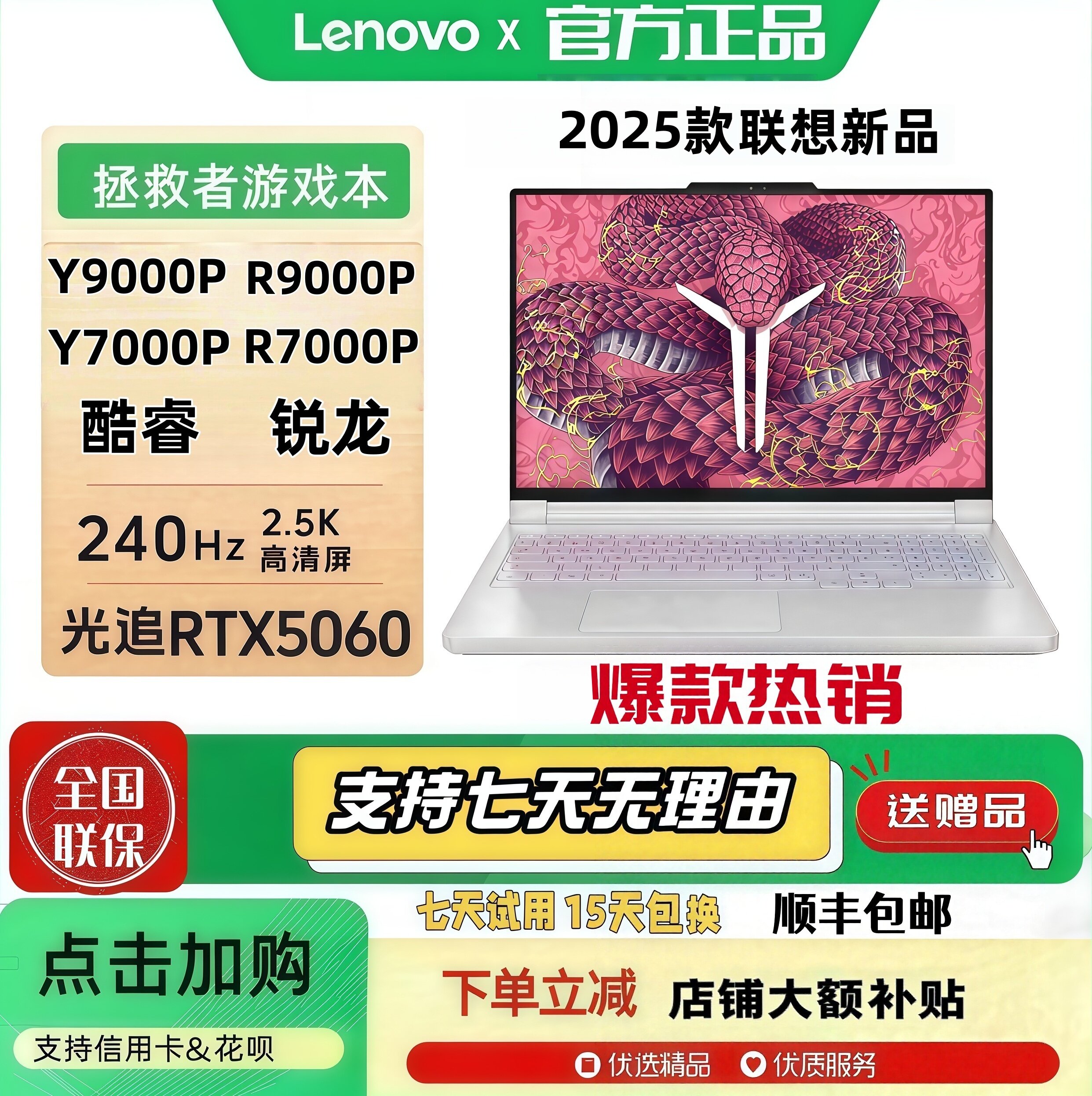 联想拯救者2025款Y7000P R9000P/5070学生设计游戏电竞笔记本电脑