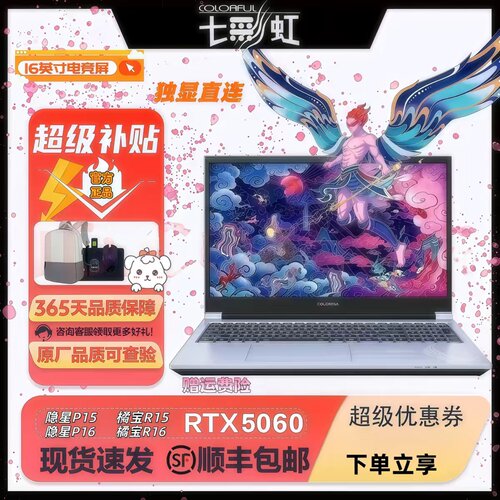 七彩虹隐星P15/16RTX5060独显
