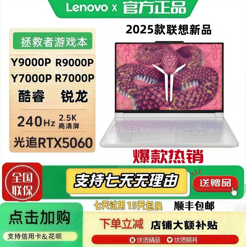联想拯救者2025款游戏电竞笔记本
