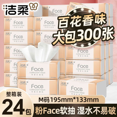 洁柔抽纸3层百花香味100抽24包提箱装批发面巾纸家用餐巾纸纸巾抽