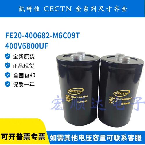 议价CECTN凯琦佳 FE20-400682-M6C09T 400V 6800uF 电容可维修