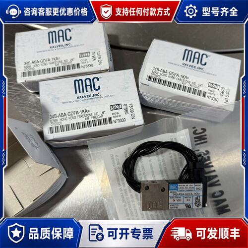 议价MAC电磁阀 34B-ABA-GDFA-1KA＝可维修