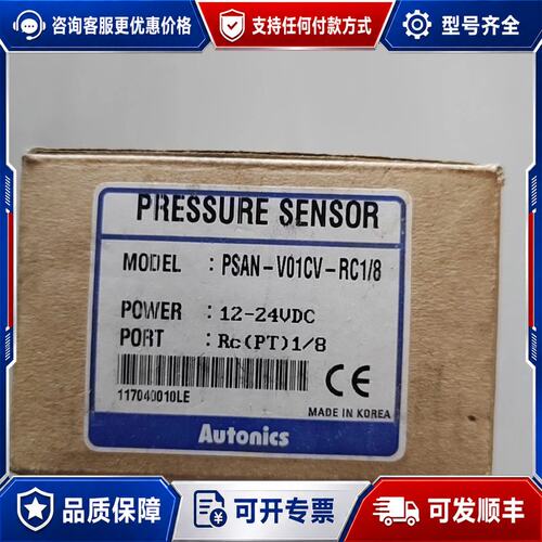 议价奥托尼克斯PSAN-V01CV-RC1/8 1个 12-24可维修