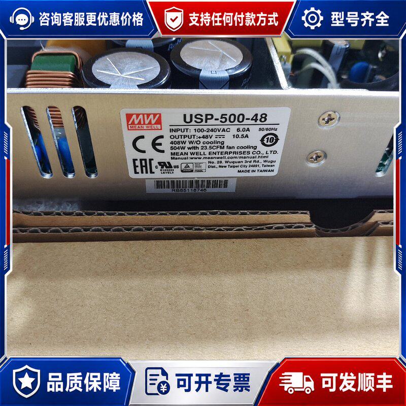 议价明纬USP-500-48台湾明纬开关电源48V10.5A可维修