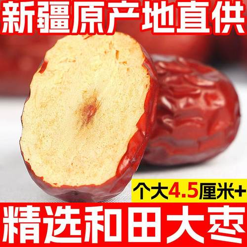 【无干燥剂】净重新鲜红枣和田大枣灰枣批发桂圆红枣煲粥煮茶商用