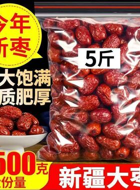 红枣新疆若羌灰枣精选特级新枣零食煲汤煮粥红枣优选正宗零食红枣