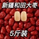 5斤新疆和田大枣特级红枣玉枣大红枣非若羌灰枣煮粥煲汤批发红枣