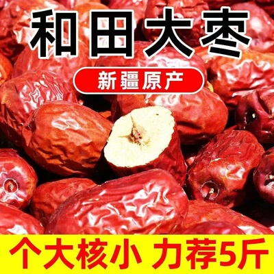 新疆红枣干货特级和田大枣骏枣生吃零食非若羌小灰枣煲汤煮粥批发