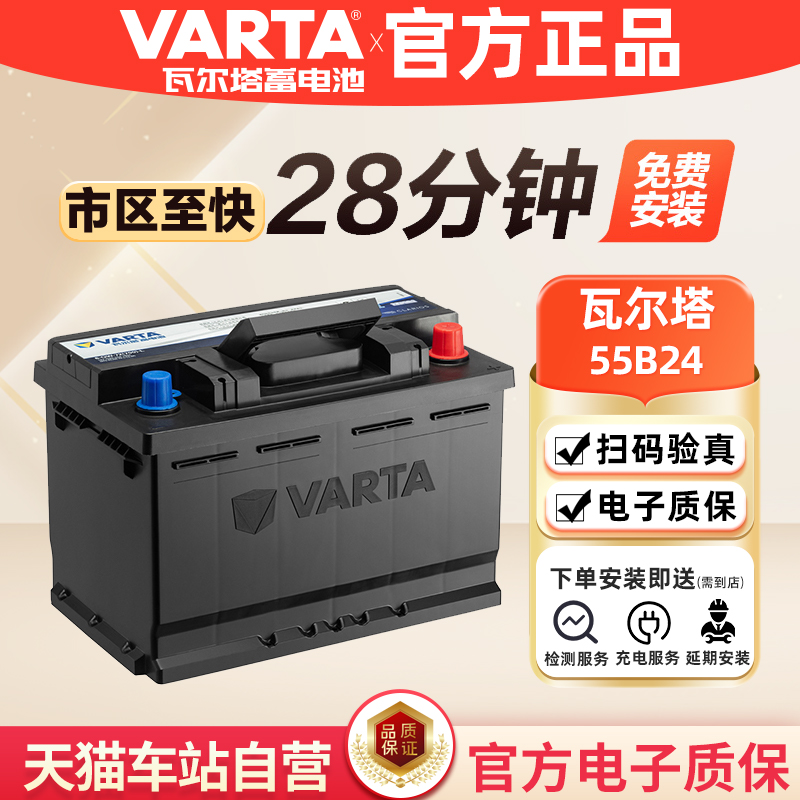 55B24蓄电池瓦尔塔12V45汽车电瓶
