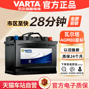 瓦尔塔蓄电池启停AGM 80宝马3系奔驰C级E级沃尔沃奥迪A4L汽车电瓶