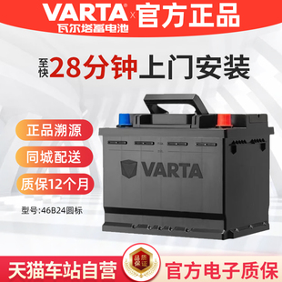 瓦尔塔蓄电池46B24LS圆标适用日产轩逸起亚k2现代纳瑞汽车电瓶
