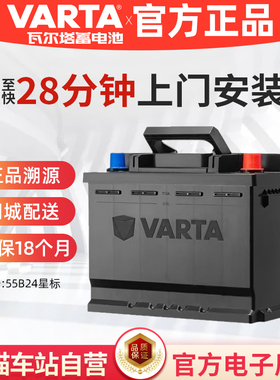 瓦尔塔蓄电池55B24LS适配本田CRV雅阁CRV颐达NV200小汽车电瓶