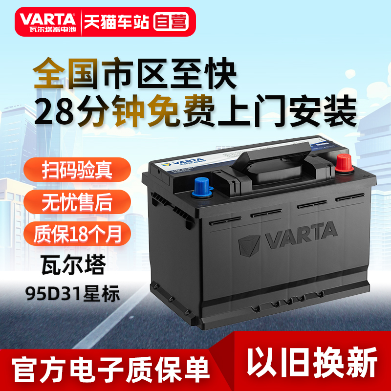 95d31l蓄电池瓦尔塔12V80A电瓶