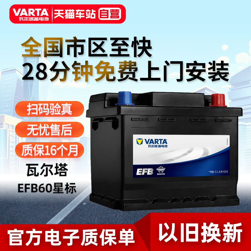 瓦尔塔蓄电池EFB 60启停免维护汽车电瓶20-60/H5XRV思域雅阁smart