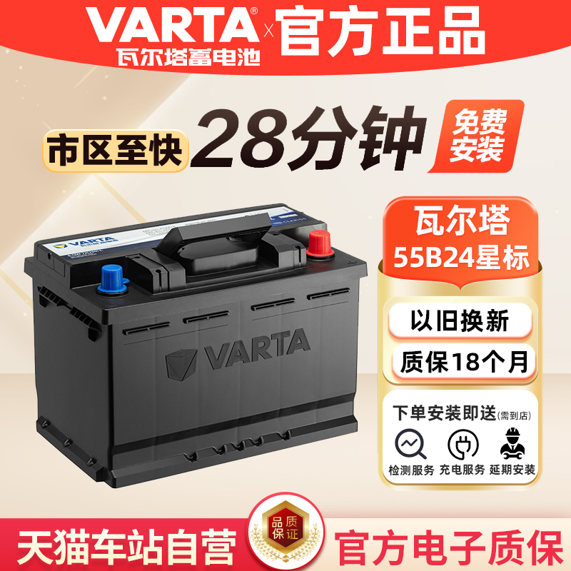 55B24蓄电池瓦尔塔12V45汽车电瓶