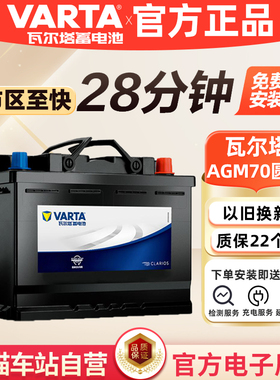 瓦尔塔蓄电池启停AGM70圆标配沃尔沃V级奥迪Q3TTmini奔驰AB电瓶