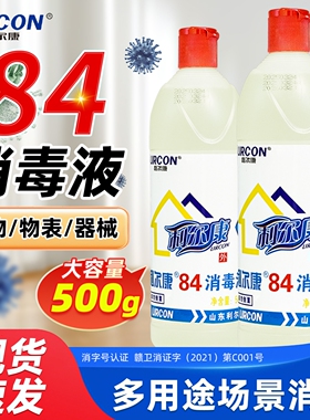 利尔康医用84消毒液正品家用商用洗衣服专用漂白洗厕所官方旗舰店