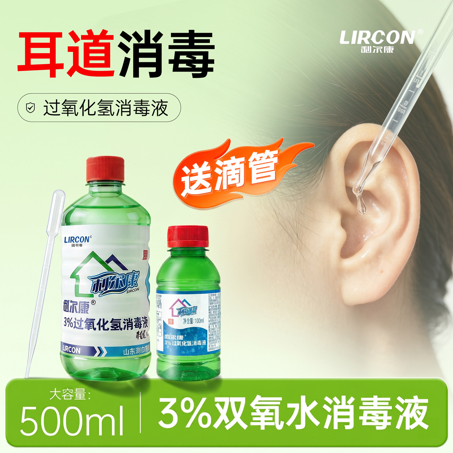 利尔康双氧水3%医用伤口过氧化氢消毒液洗耳道专用消毒液耳朵清洁