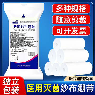 无菌医用纱布绷带卷伤口包扎固定敷料沙布块压力绑带绷带医疗脱脂