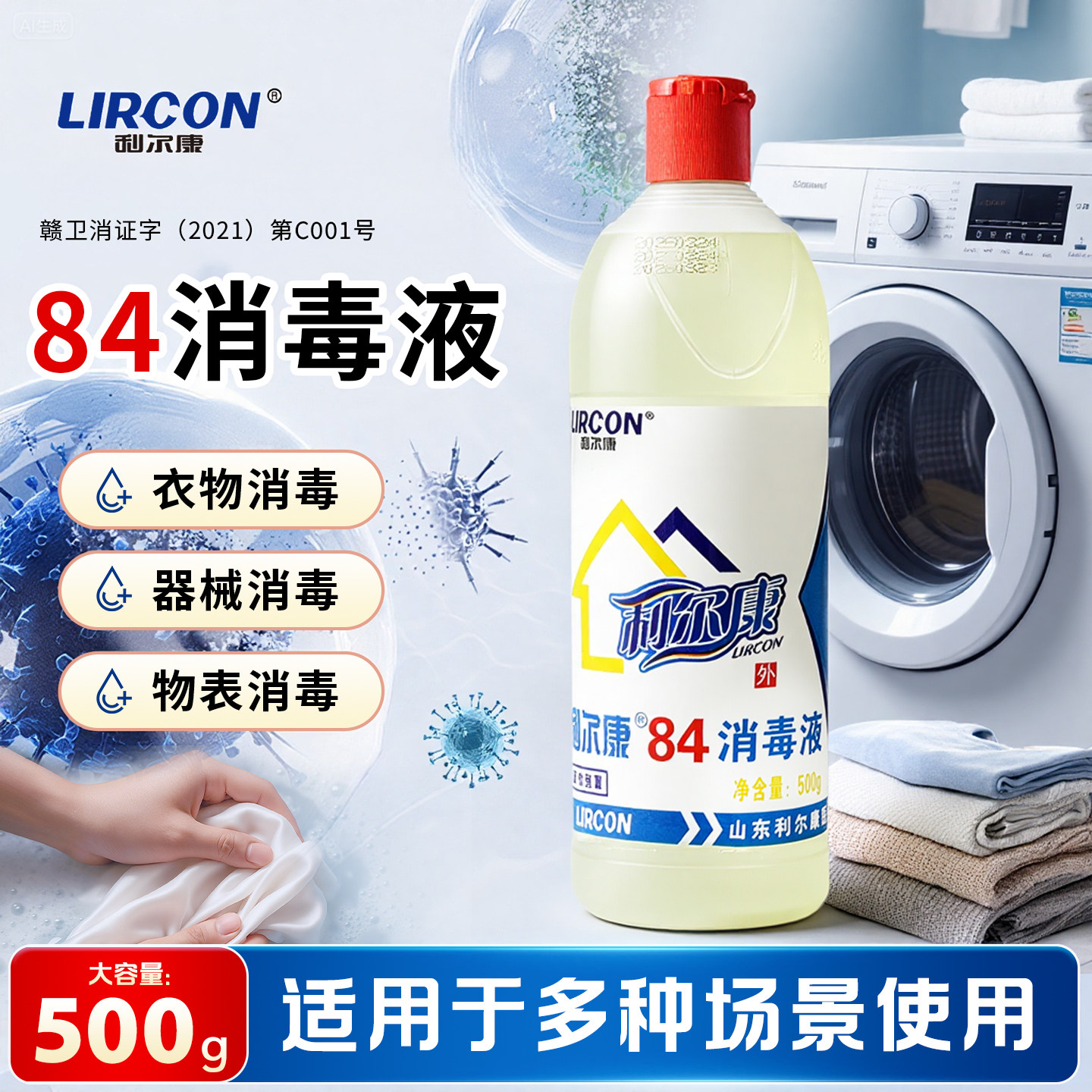 84消毒液正品家商用衣物消毒漂白图片