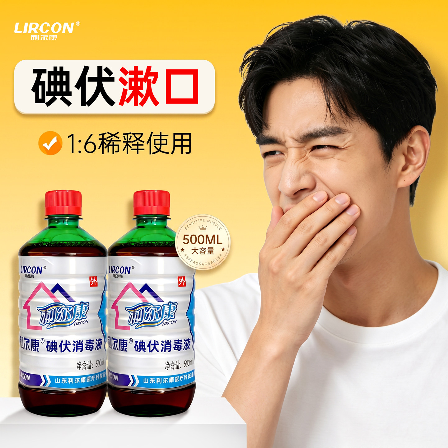 口腔碘伏漱口水杀菌医用皮肤伤口图片