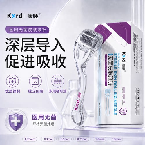 医用无菌皮肤滚针械字号美容水光