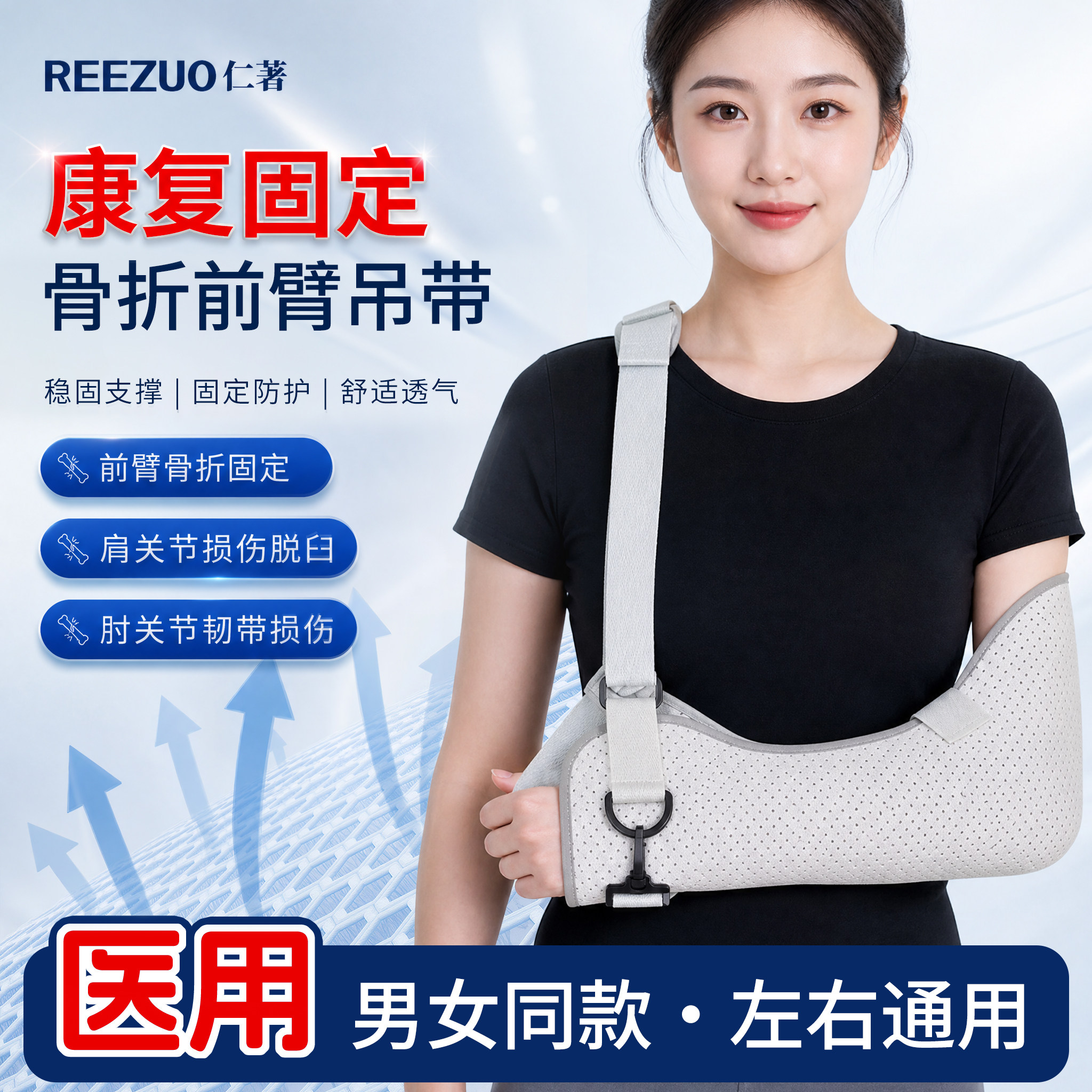 医用前臂吊带术后手臂骨折固定支撑护具手臂脱臼护具调节男女通用