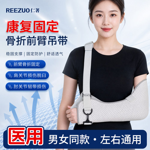 医用前臂吊带成人手臂固定护具