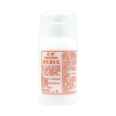 标婷生素E乳100g护手身体霜滋润