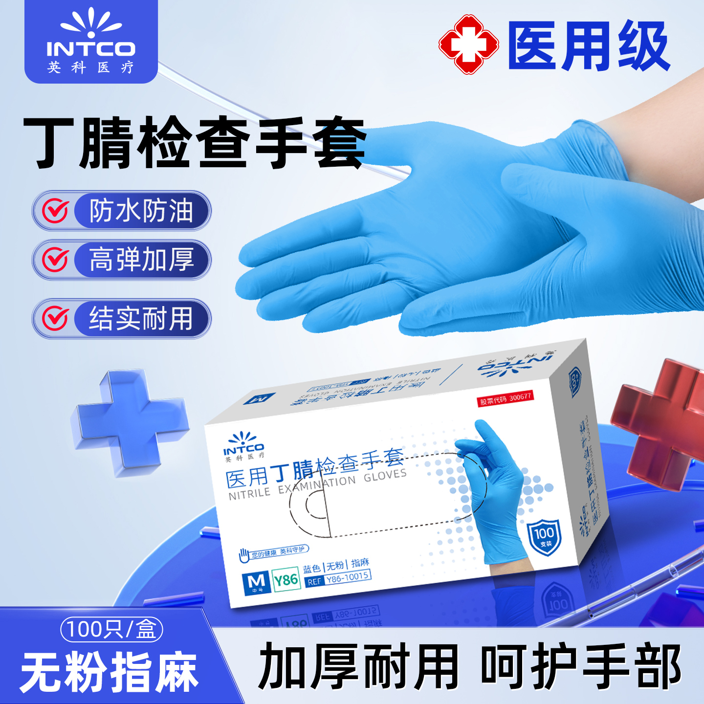 医用丁腈手套一次性橡胶加厚耐用
