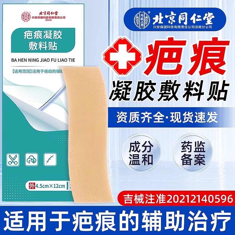 内廷上用疤痕贴疤痕凝胶敷料贴硅凝胶贴疤痕刨妇产疤痕贴随意剪裁