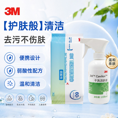 3M干洗洁肤液含湿巾免水洗清洗用