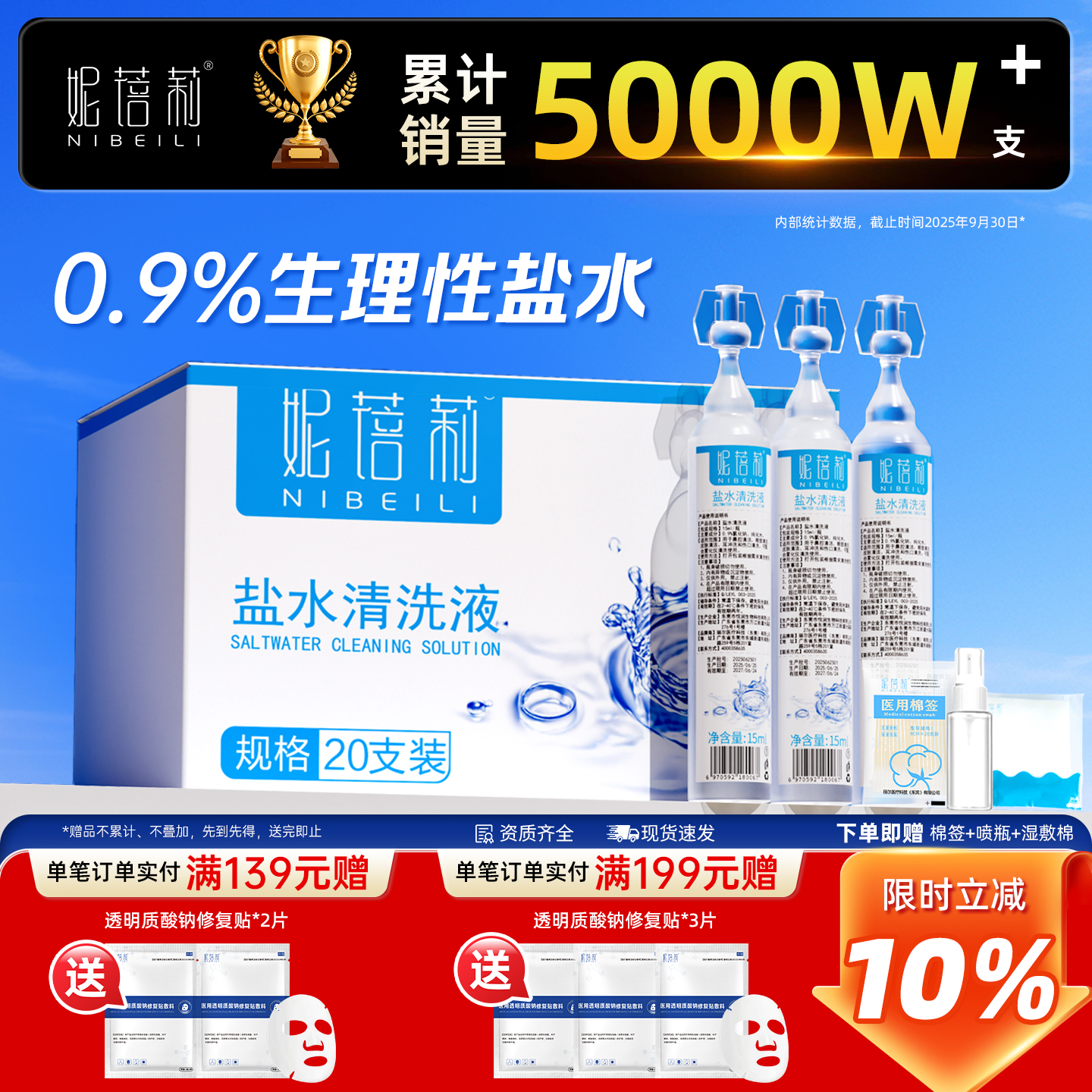 妮蓓莉医用生理性盐水小支敷脸痘