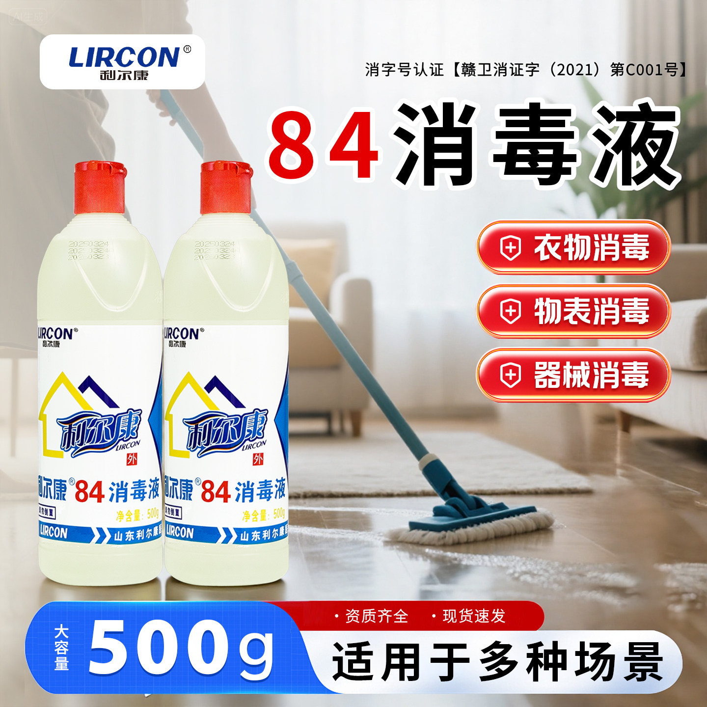 利尔康84消毒液正品家用消毒液图片