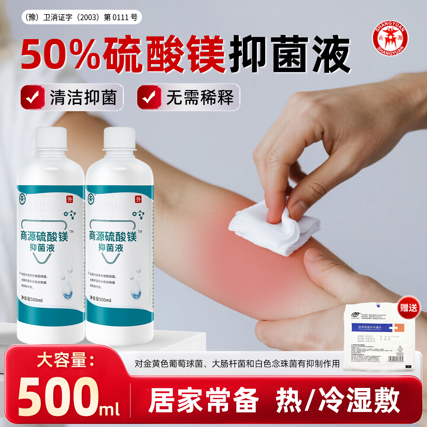 维真园硫酸镁溶液外敷消肿