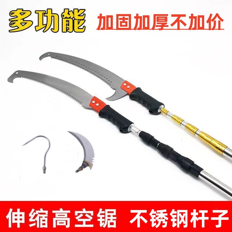 多功能不锈钢伸缩杆加长打香椿摘槐花修剪树枝高空园林果树高枝锯