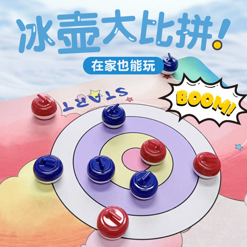 桌面冰壶球套装多玩法对战桌游含