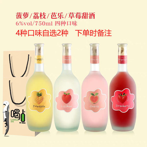 甜酒微醺果酒白葡萄酒甜酒