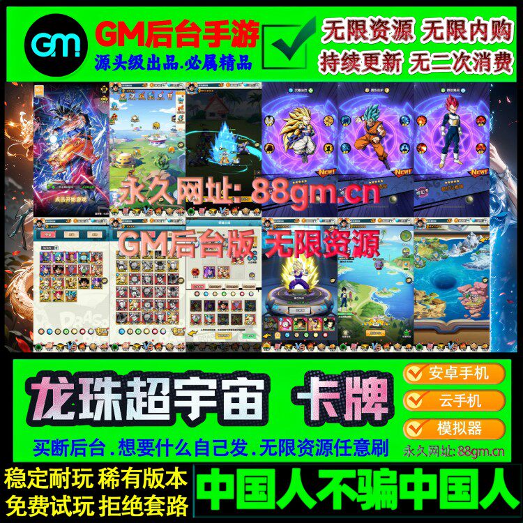 龙珠全明星超宇宙卡牌手游无限内购元宝苹果安卓gm游戏后台非单机